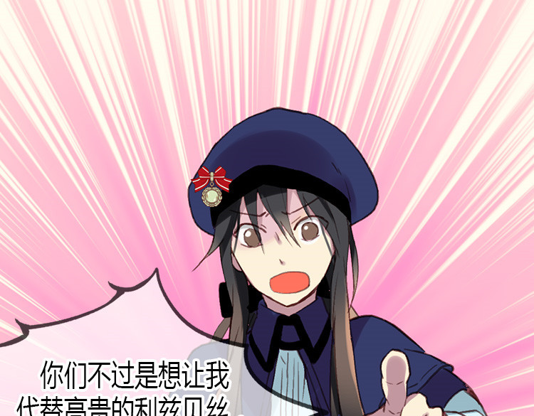 异世界皇妃 第1话 少女通往异世界！ 第183页