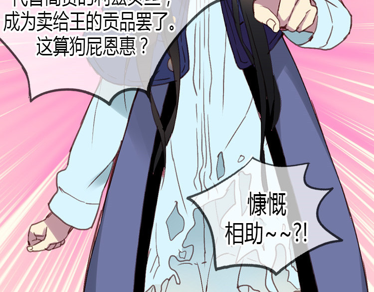 异世界皇妃 第1话 少女通往异世界！ 第184页
