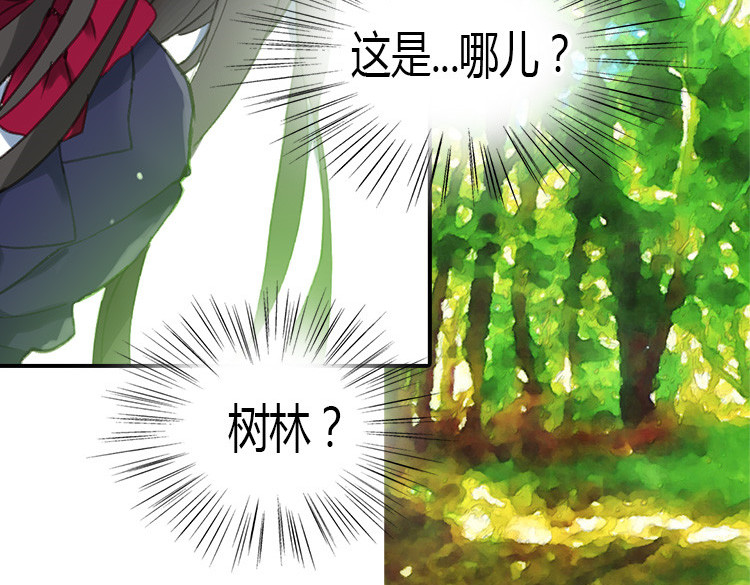 异世界皇妃 第1话 少女通往异世界！ 第52页