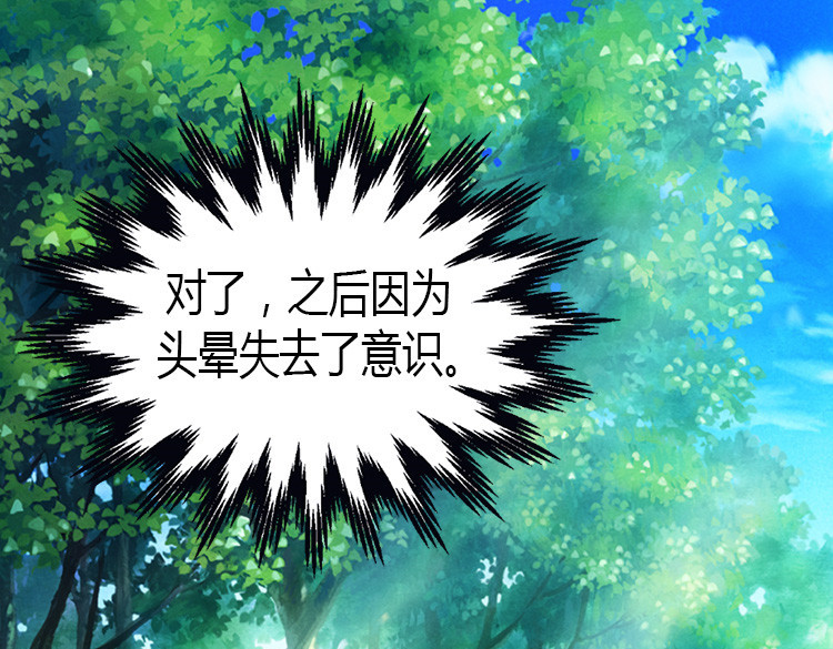 异世界皇妃 第1话 少女通往异世界！ 第57页