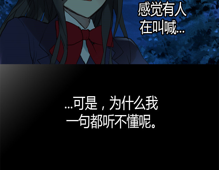 异世界皇妃 第1话 少女通往异世界！ 第82页