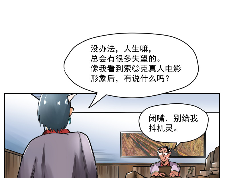 魔王来了 一、做事情一定要自信 第21页
