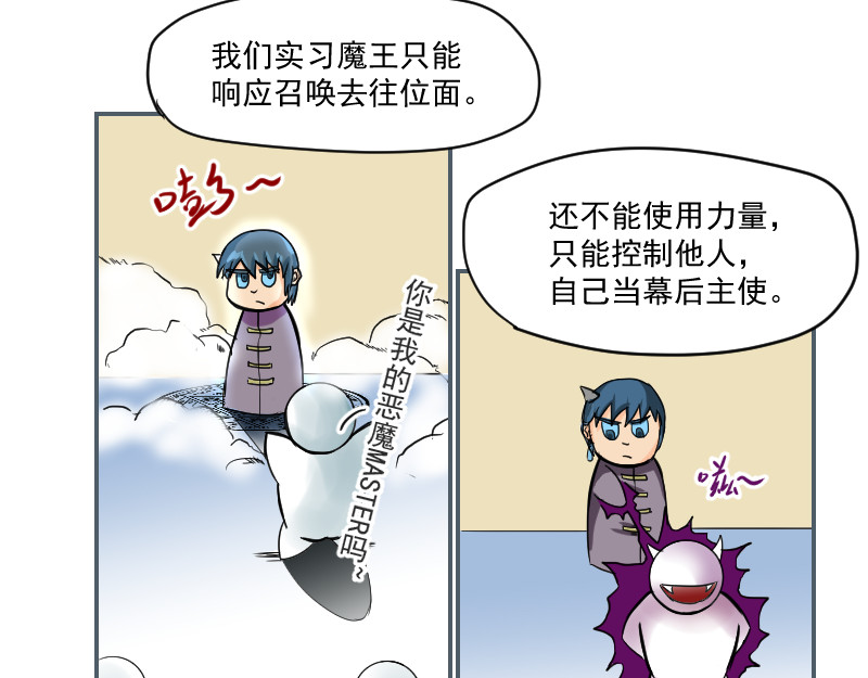 魔王来了 一、做事情一定要自信 第23页
