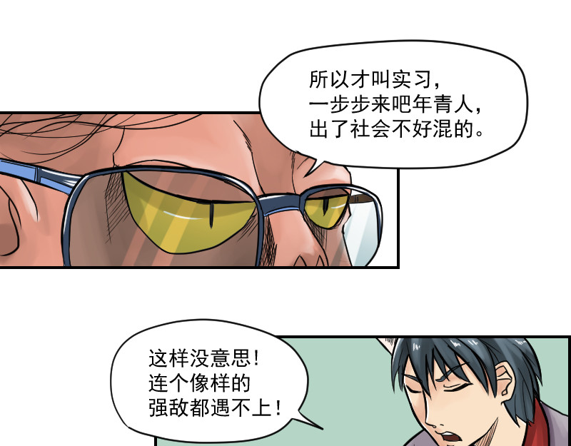魔王来了 一、做事情一定要自信 第27页