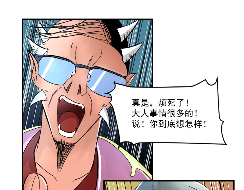 魔王来了 一、做事情一定要自信 第36页