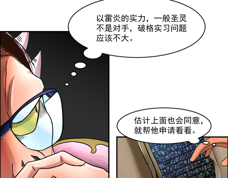 魔王来了 一、做事情一定要自信 第45页