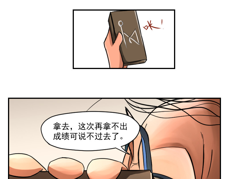 魔王来了 一、做事情一定要自信 第59页