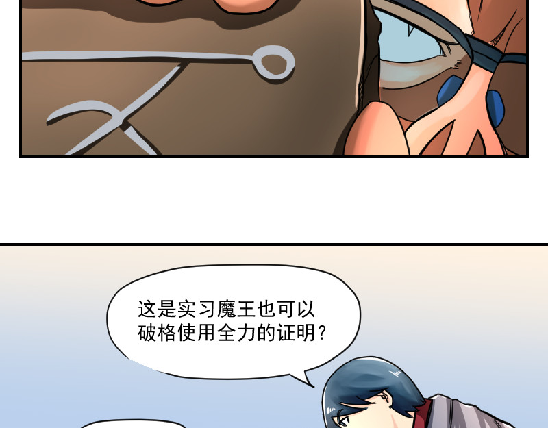 魔王来了 一、做事情一定要自信 第60页