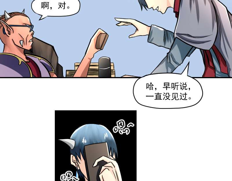 魔王来了 一、做事情一定要自信 第61页