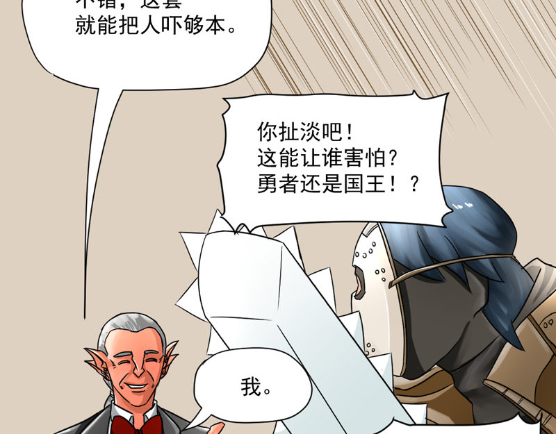 魔王来了 二、有导航也要看路牌 第6页