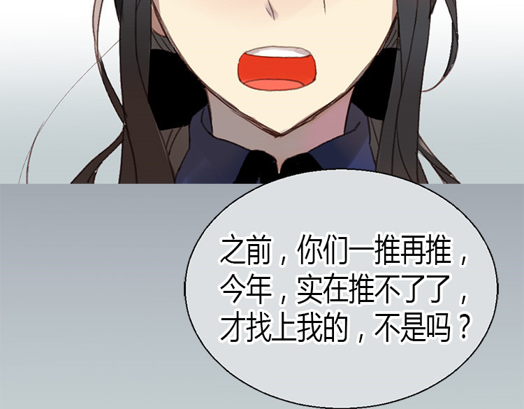 异世界皇妃 第2话 进宫 第16页