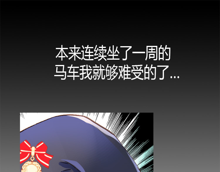 异世界皇妃 第2话 进宫 第24页