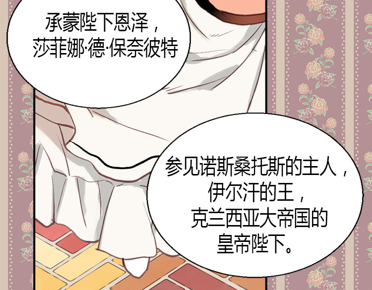 异世界皇妃 第2话 进宫 第55页