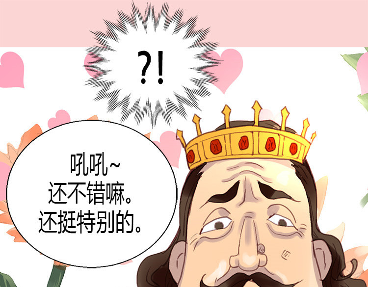 异世界皇妃 第2话 进宫 第63页