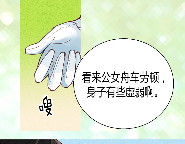 异世界皇妃 第3话 皇太子登场 第18页