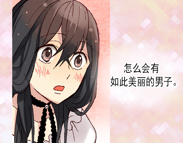 异世界皇妃 第3话 皇太子登场 第27页