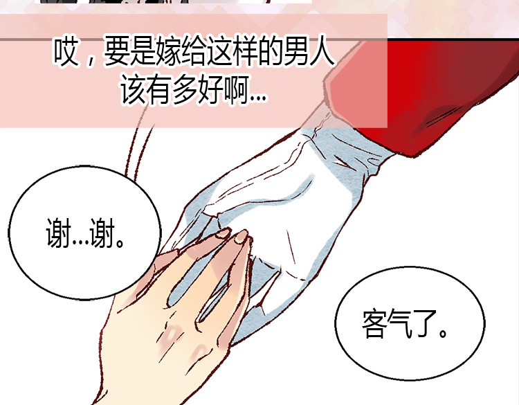异世界皇妃 第3话 皇太子登场 第28页