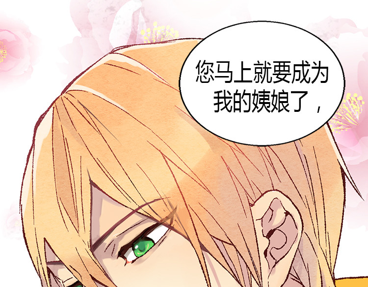 异世界皇妃 第3话 皇太子登场 第30页