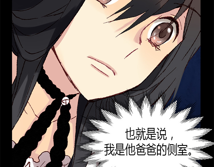 异世界皇妃 第3话 皇太子登场 第34页