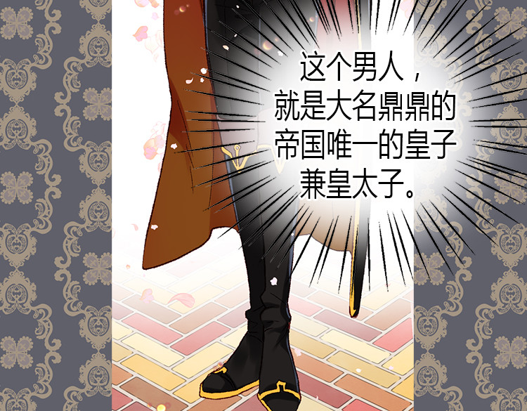异世界皇妃 第3话 皇太子登场 第37页