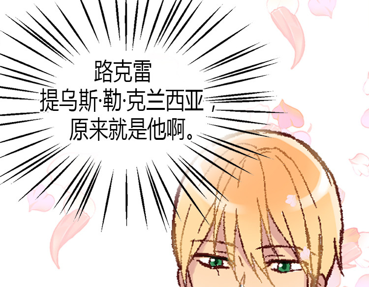 异世界皇妃 第3话 皇太子登场 第39页