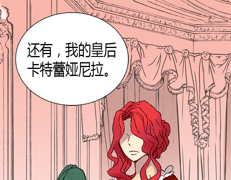 异世界皇妃 第3话 皇太子登场 第45页