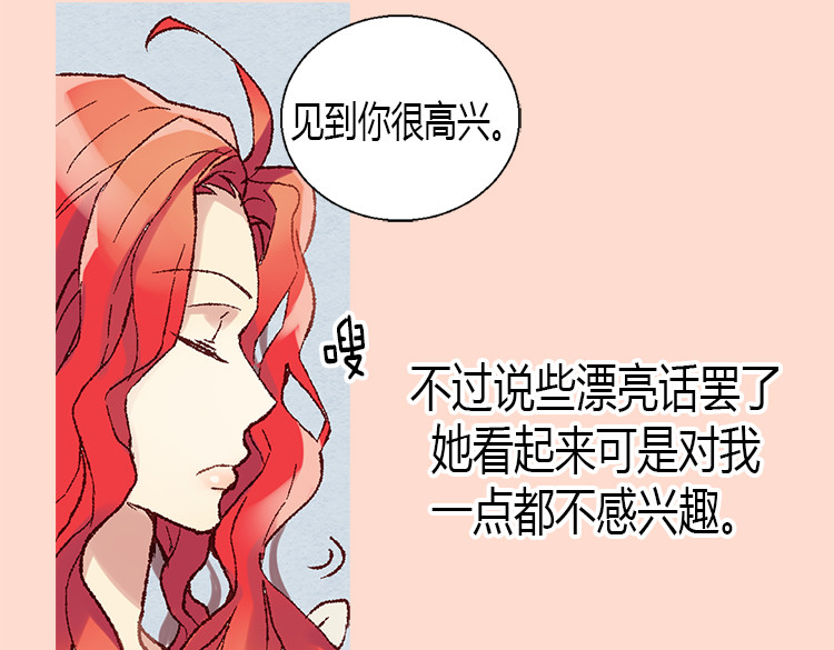 异世界皇妃 第3话 皇太子登场 第52页