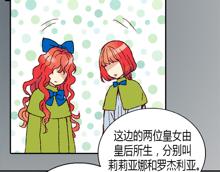 异世界皇妃 第3话 皇太子登场 第54页