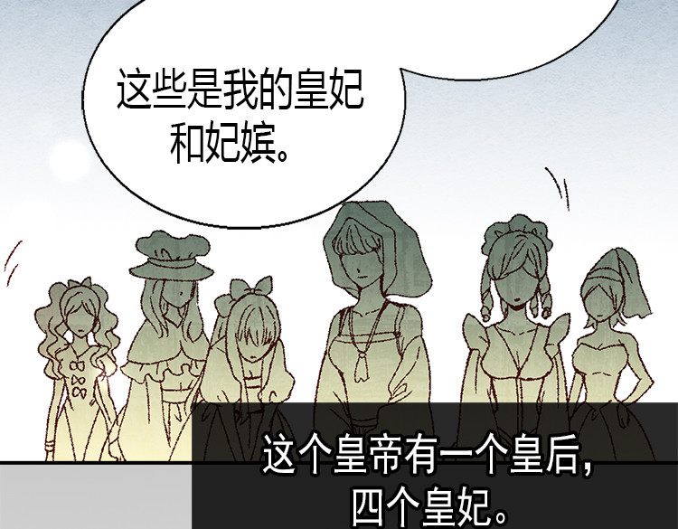 异世界皇妃 第3话 皇太子登场 第55页
