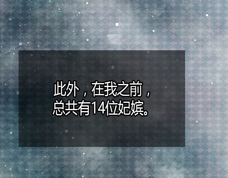 异世界皇妃 第3话 皇太子登场 第57页