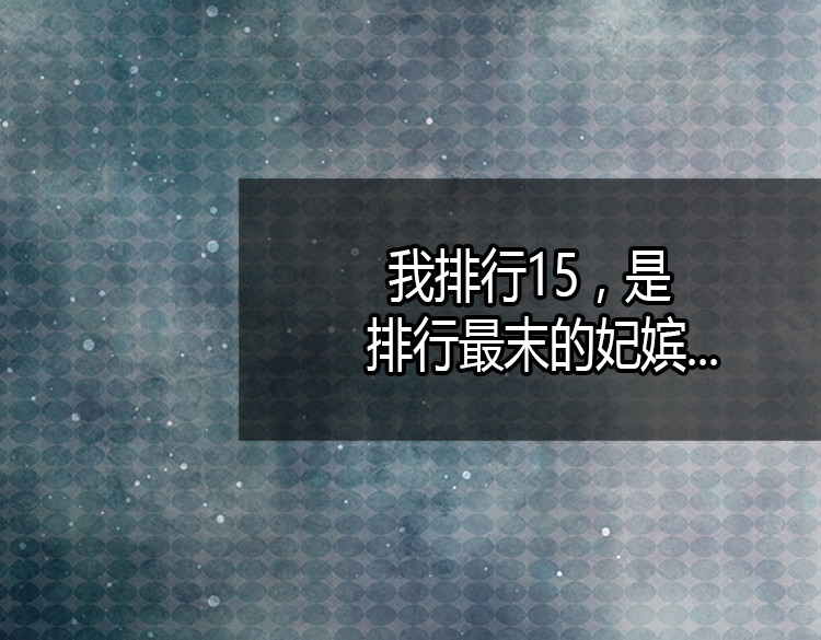 异世界皇妃 第3话 皇太子登场 第58页