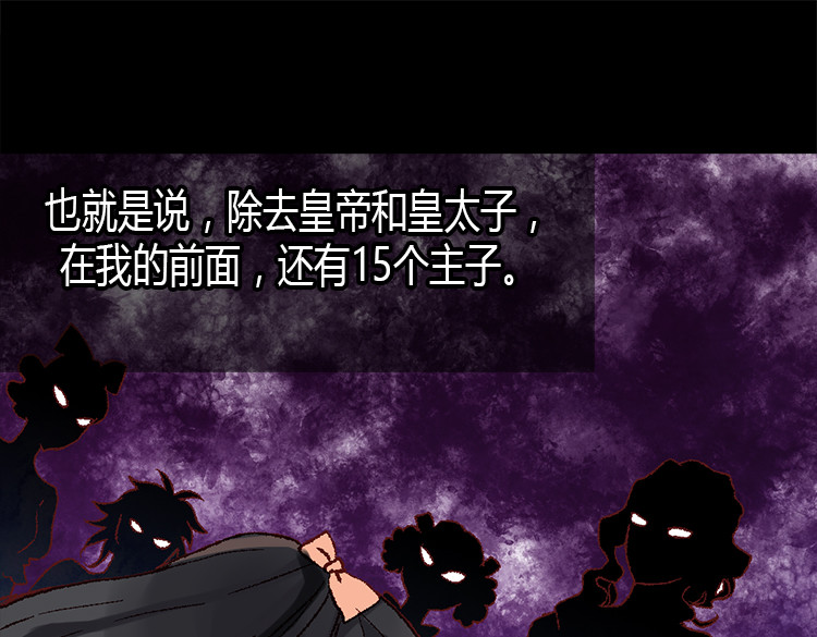 异世界皇妃 第3话 皇太子登场 第60页