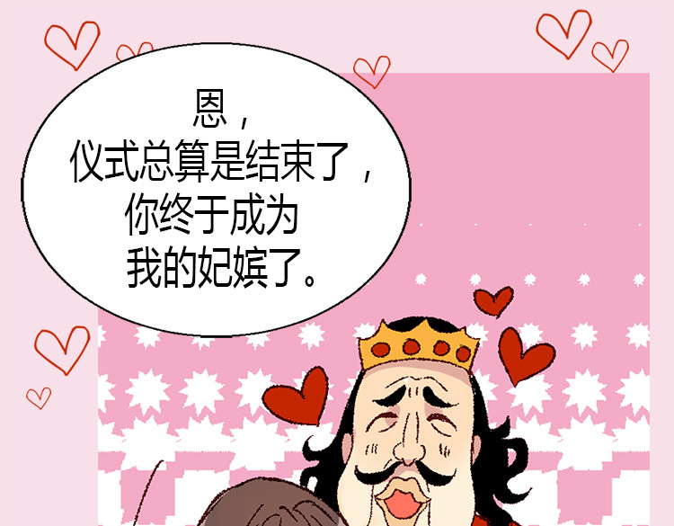 异世界皇妃 第3话 皇太子登场 第63页