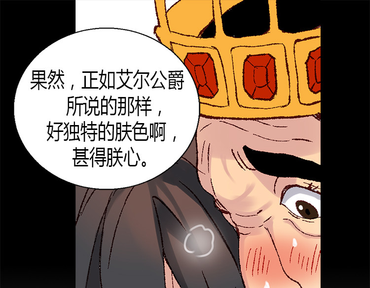 异世界皇妃 第3话 皇太子登场 第66页