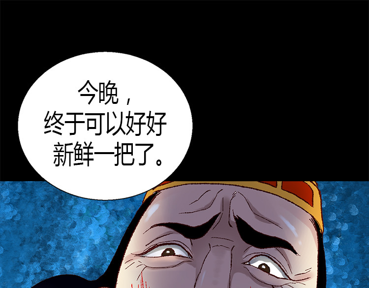 异世界皇妃 第3话 皇太子登场 第72页