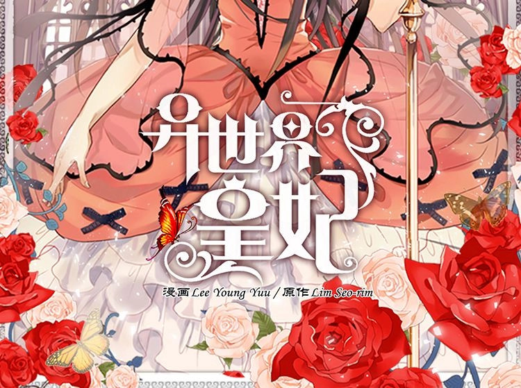 异世界皇妃 第4话 刺客 第2页