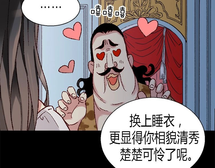 异世界皇妃 第4话 刺客 第4页