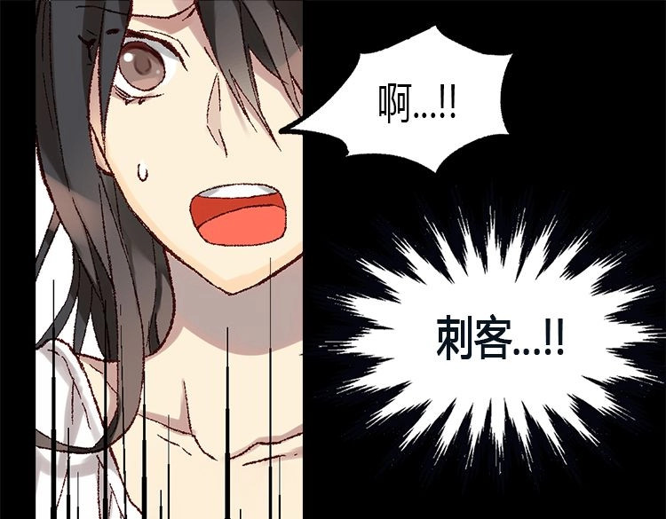 异世界皇妃 第4话 刺客 第40页
