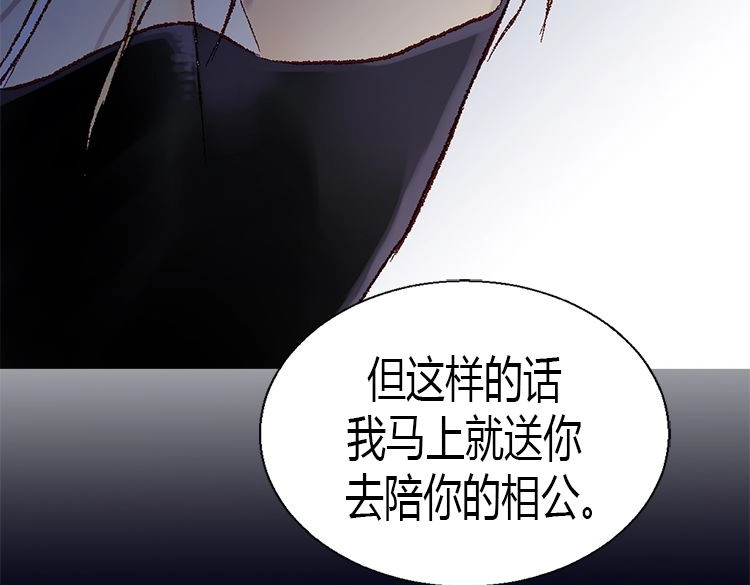 异世界皇妃 第4话 刺客 第44页