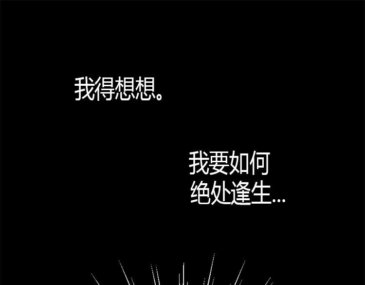 异世界皇妃 第4话 刺客 第61页