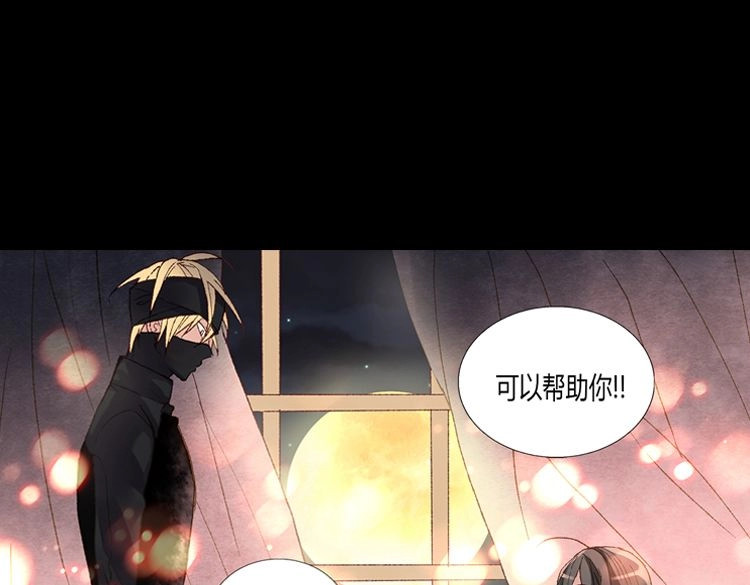 异世界皇妃 第4话 刺客 第67页