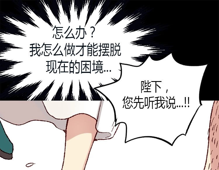 异世界皇妃 第4话 刺客 第9页