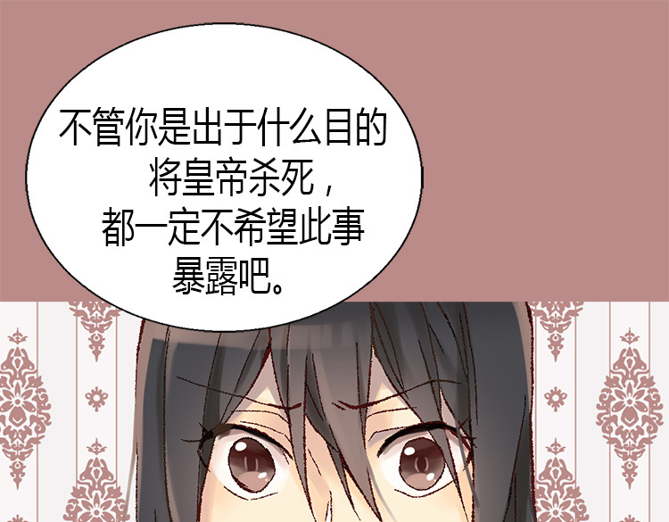 异世界皇妃 第5话 帮罪犯？ 第12页