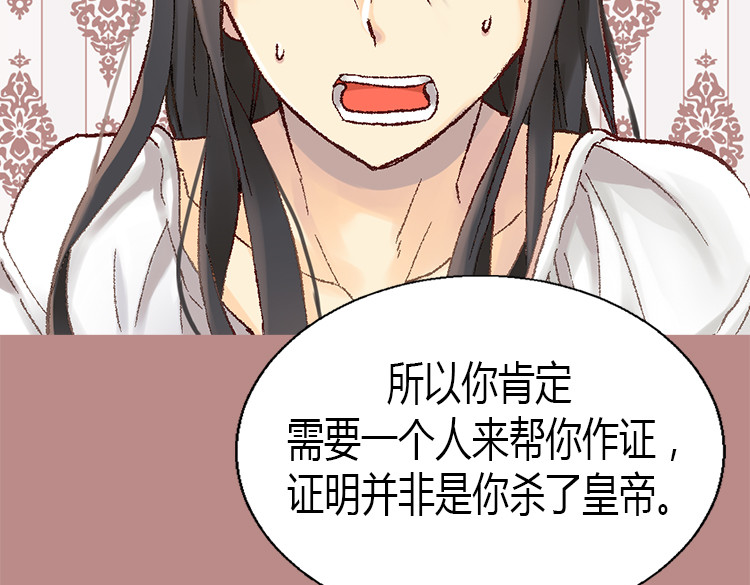 异世界皇妃 第5话 帮罪犯？ 第13页