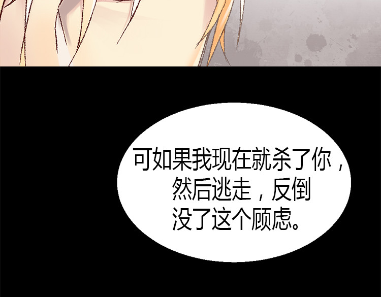 异世界皇妃 第5话 帮罪犯？ 第16页