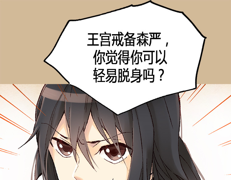 异世界皇妃 第5话 帮罪犯？ 第18页