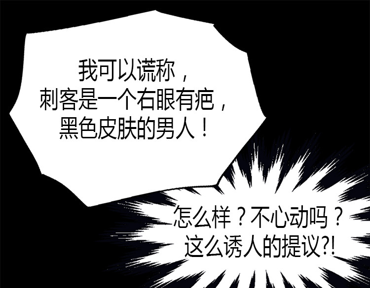 异世界皇妃 第5话 帮罪犯？ 第21页