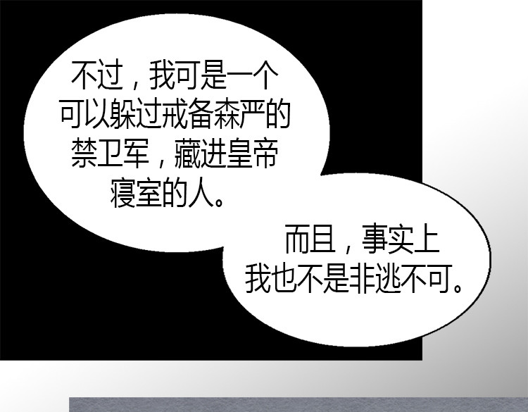 异世界皇妃 第5话 帮罪犯？ 第24页