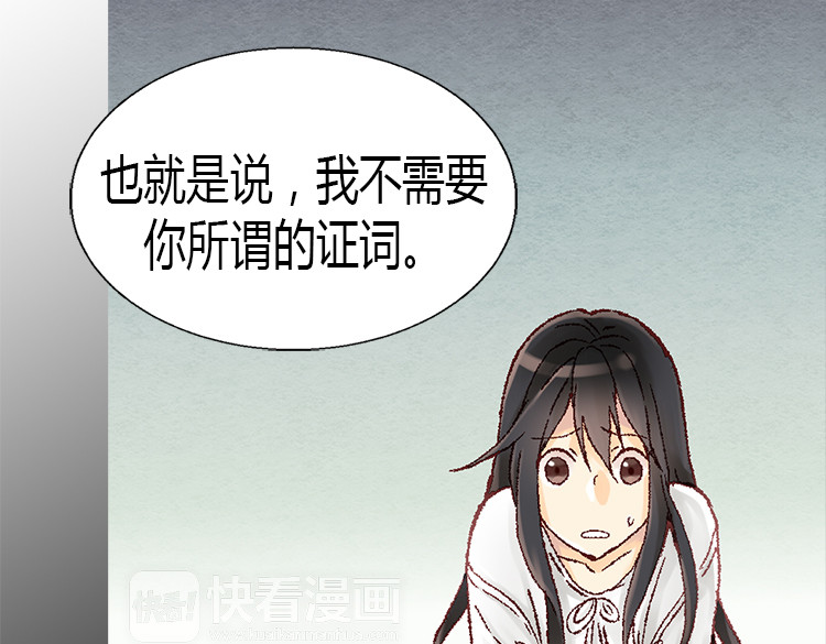 异世界皇妃 第5话 帮罪犯？ 第25页