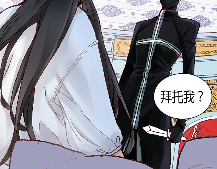 异世界皇妃 第5话 帮罪犯？ 第31页